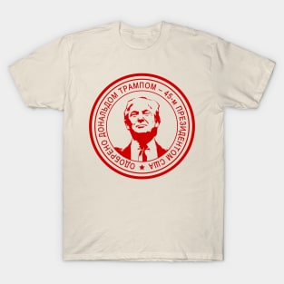 Trump Asbestos Seal of Approval T-Shirt